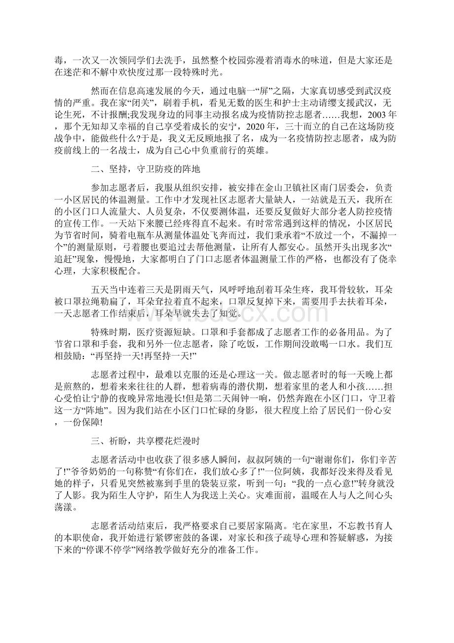 疫情课小学生感想疫情期间停课不停学教师心得体会Word下载.docx_第2页