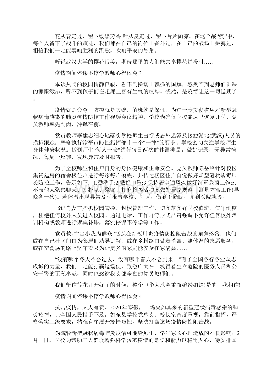 疫情课小学生感想疫情期间停课不停学教师心得体会Word下载.docx_第3页