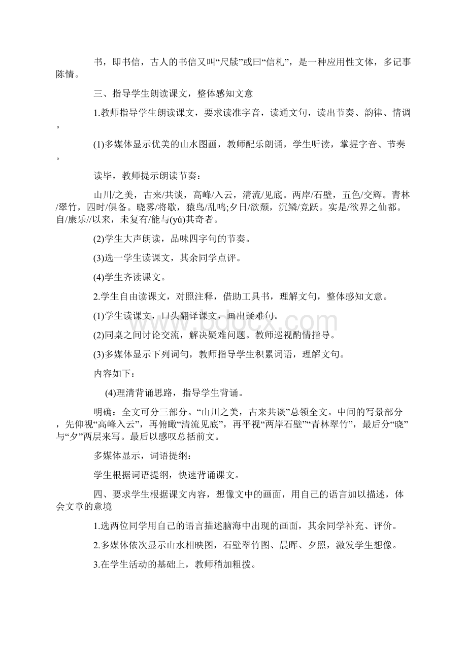 答谢中书书和记承天寺夜游教案.docx_第3页