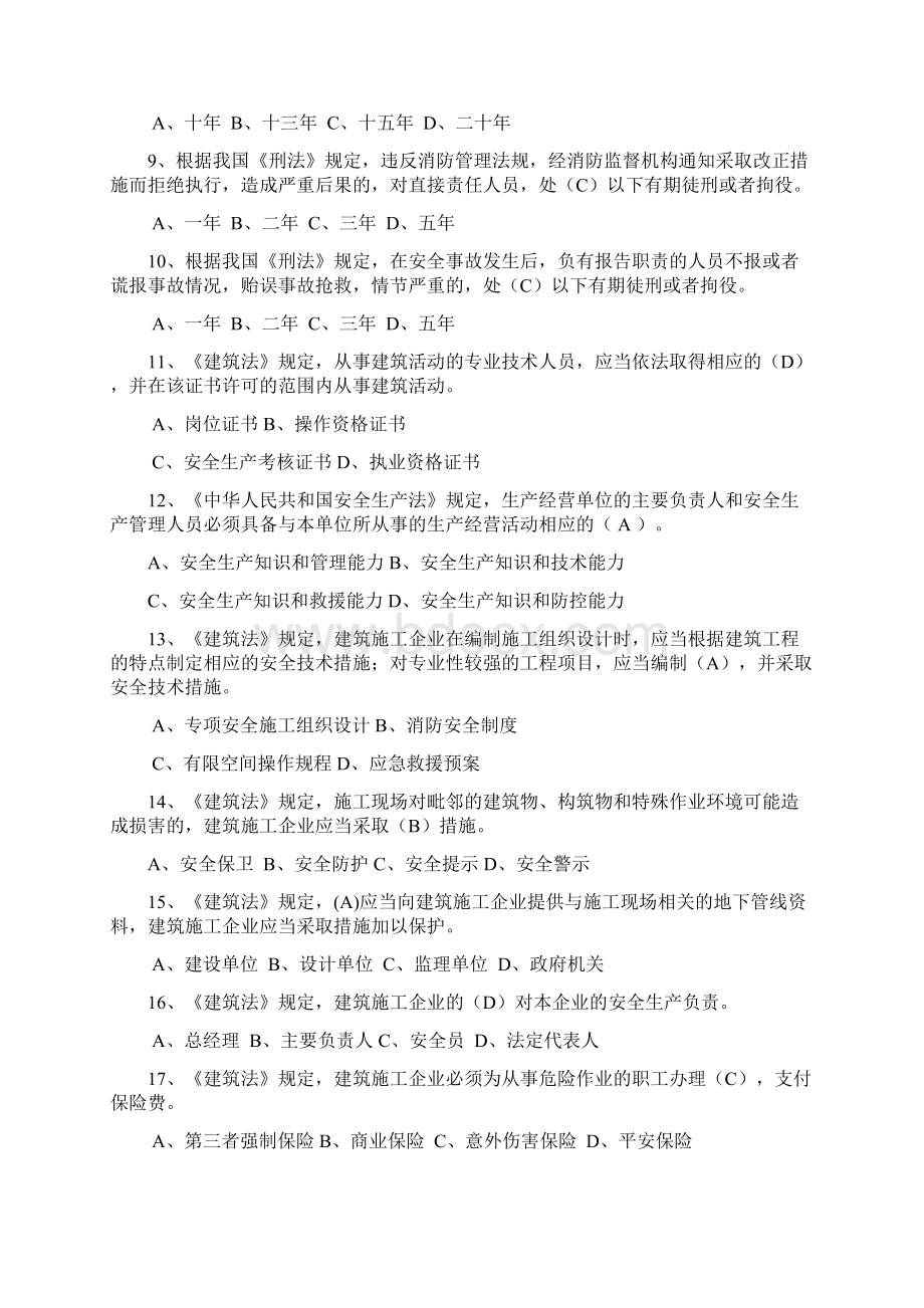 施工员法规复习题.docx_第2页