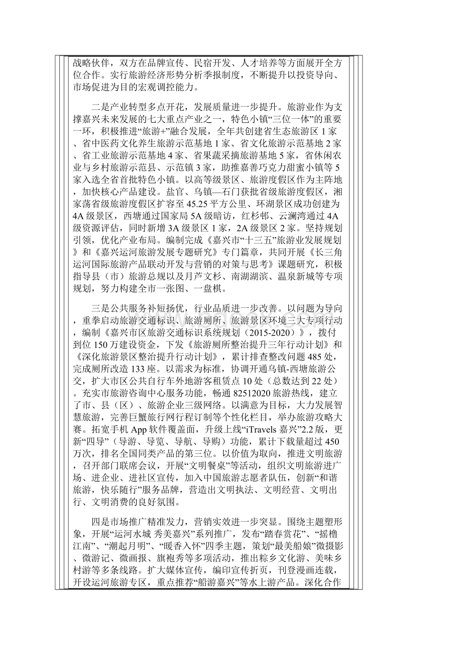 旅游经济运行分析报告.docx_第3页