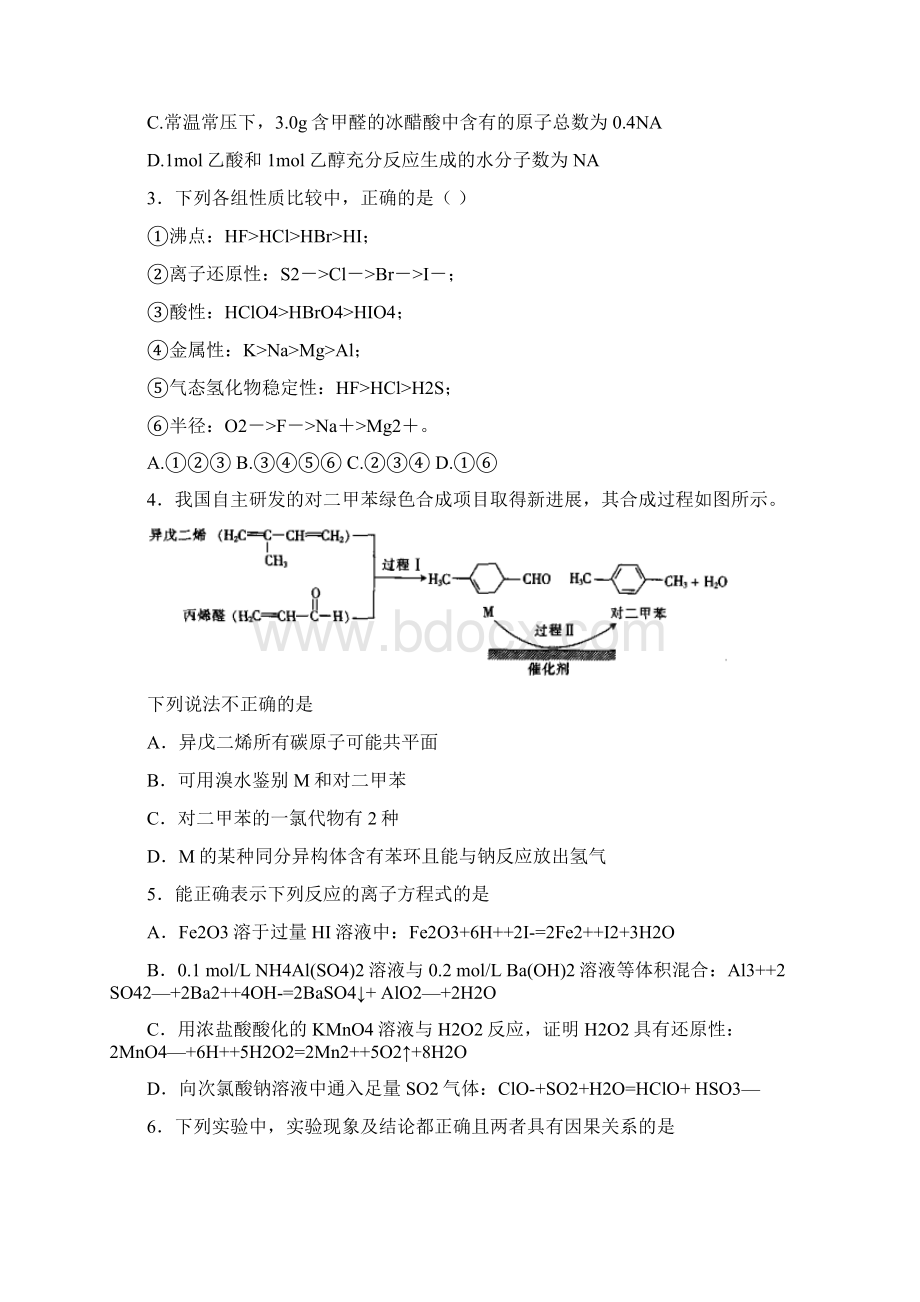 天津市六校天津中学南开中学实验中学等届高三上学期期初检测化学试题.docx_第2页