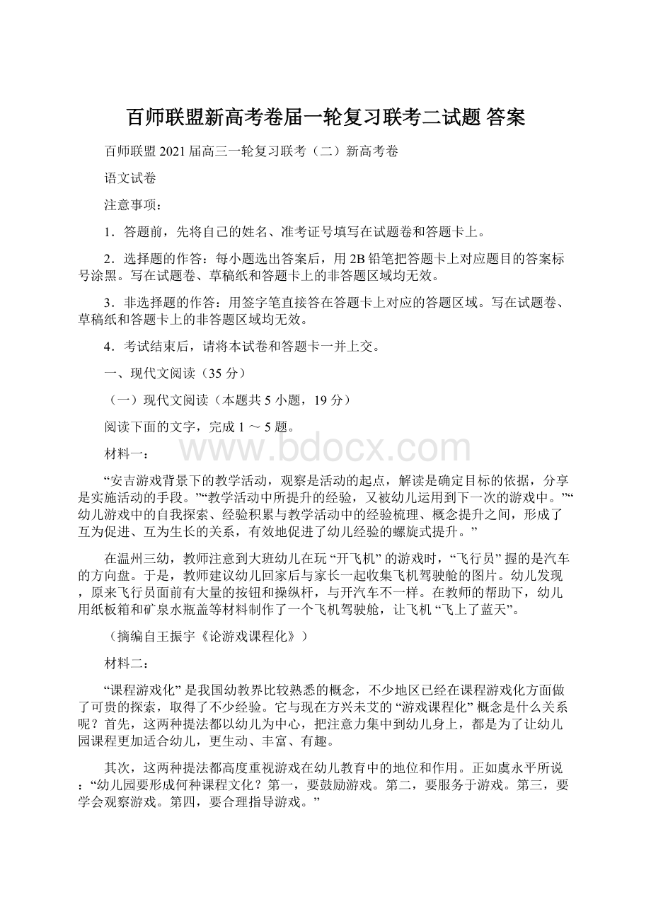 百师联盟新高考卷届一轮复习联考二试题 答案Word文件下载.docx