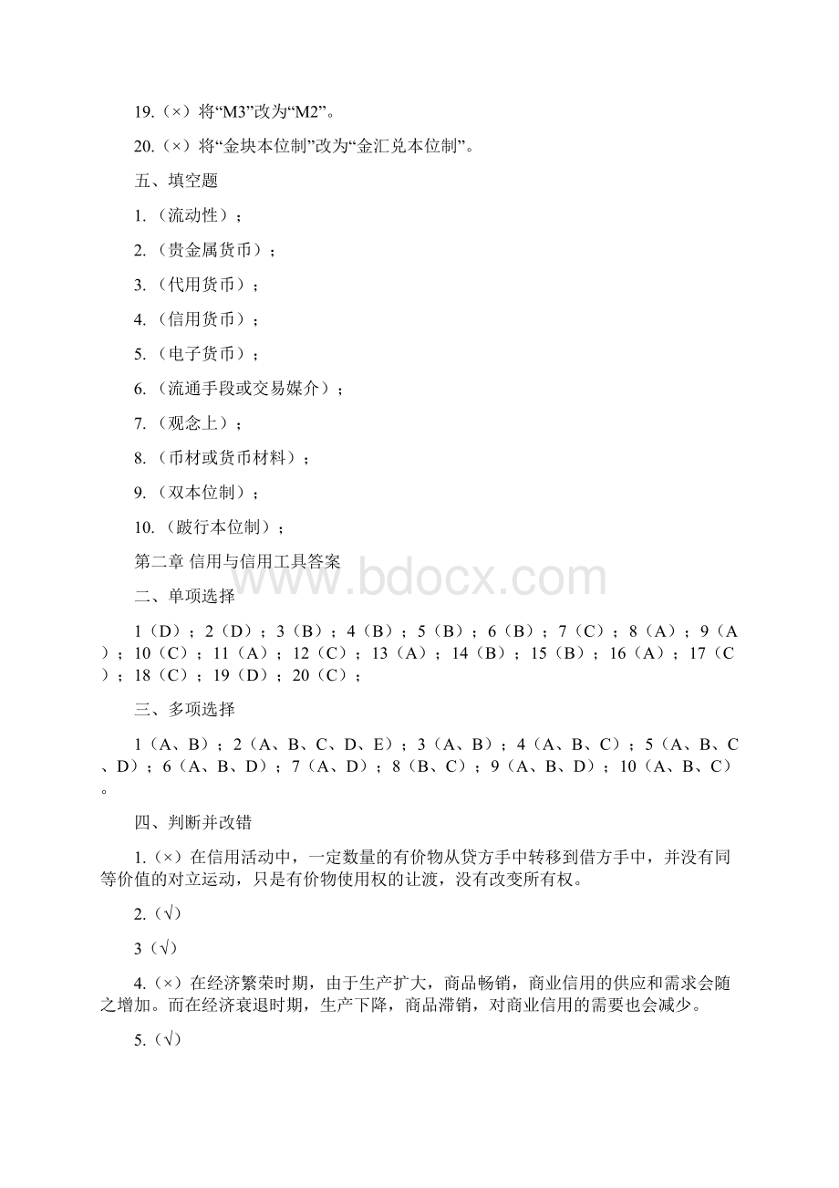 金融学习题集答案.docx_第2页