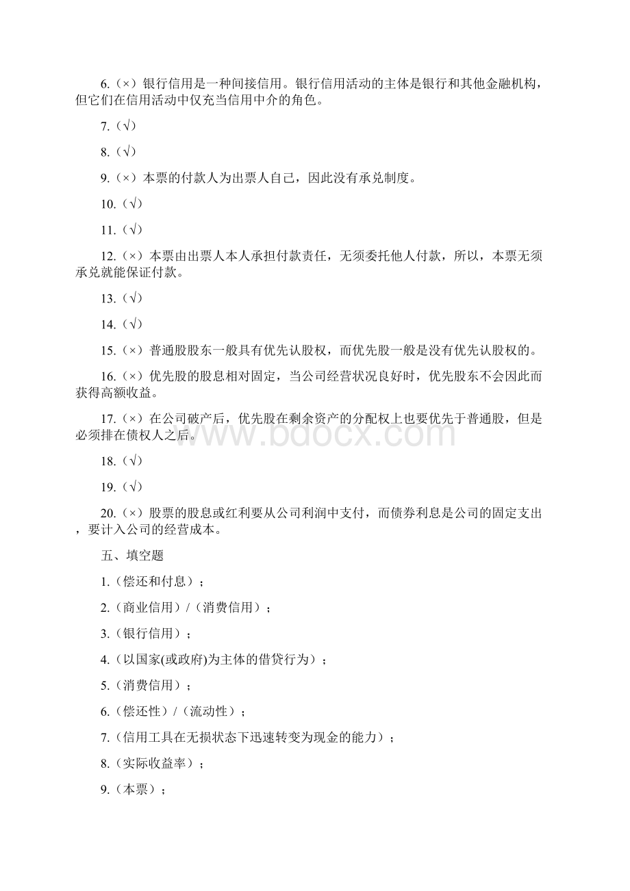 金融学习题集答案.docx_第3页