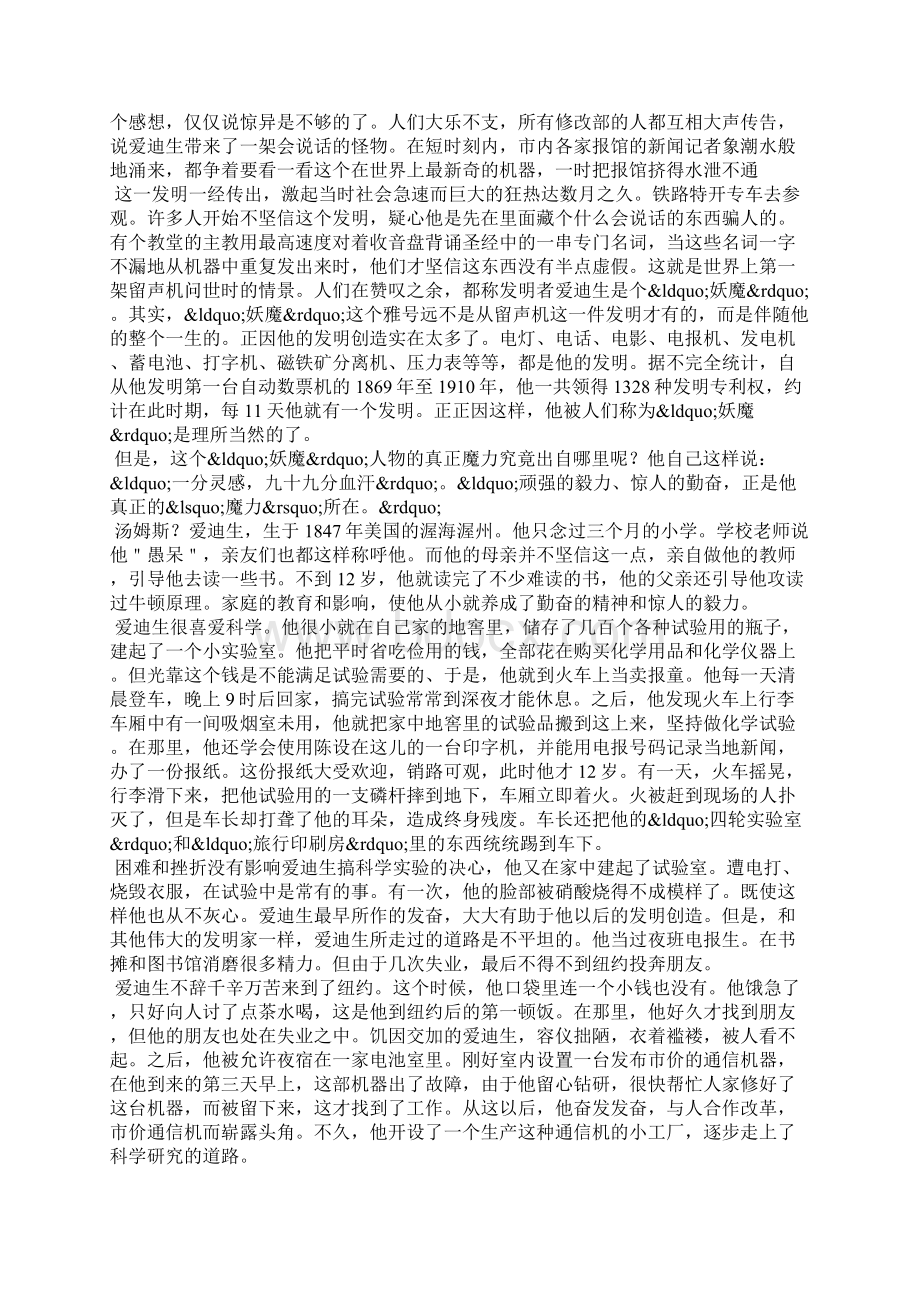 爱迪生的发明故事.docx_第3页