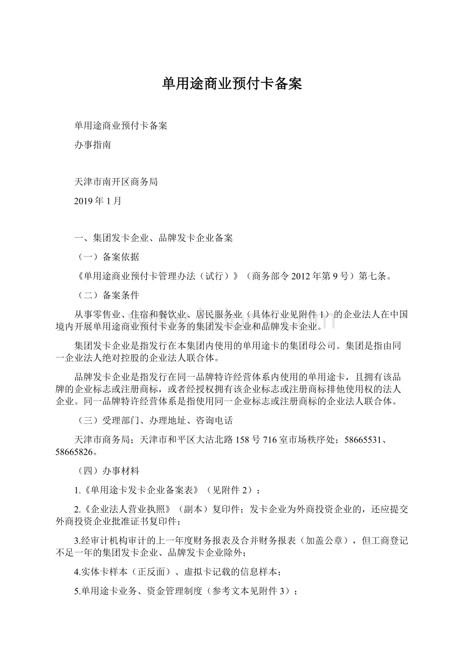 单用途商业预付卡备案.docx_第1页