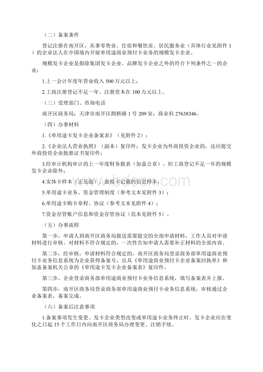 单用途商业预付卡备案.docx_第3页