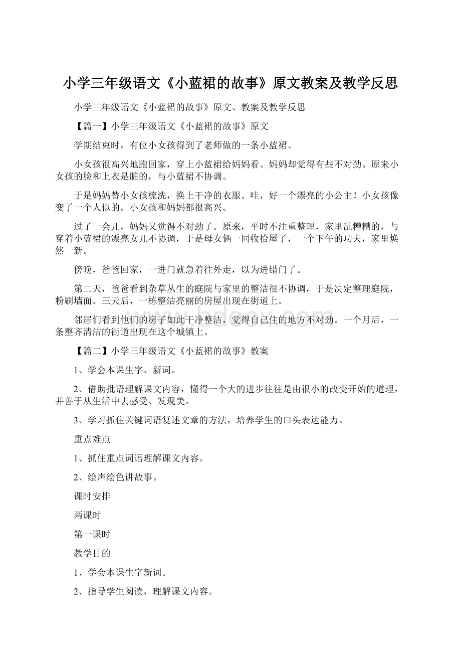 小学三年级语文《小蓝裙的故事》原文教案及教学反思.docx