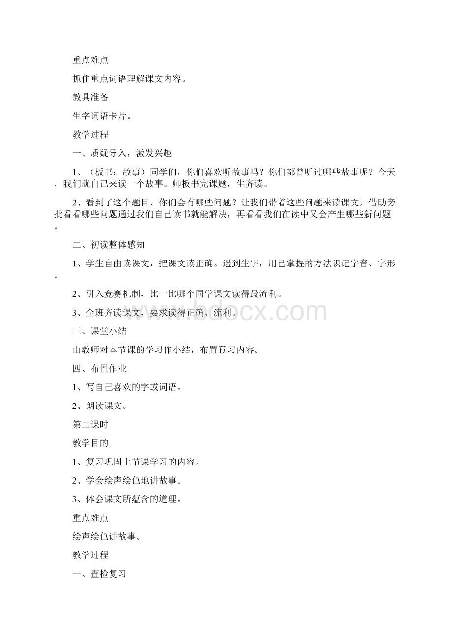 小学三年级语文《小蓝裙的故事》原文教案及教学反思.docx_第2页