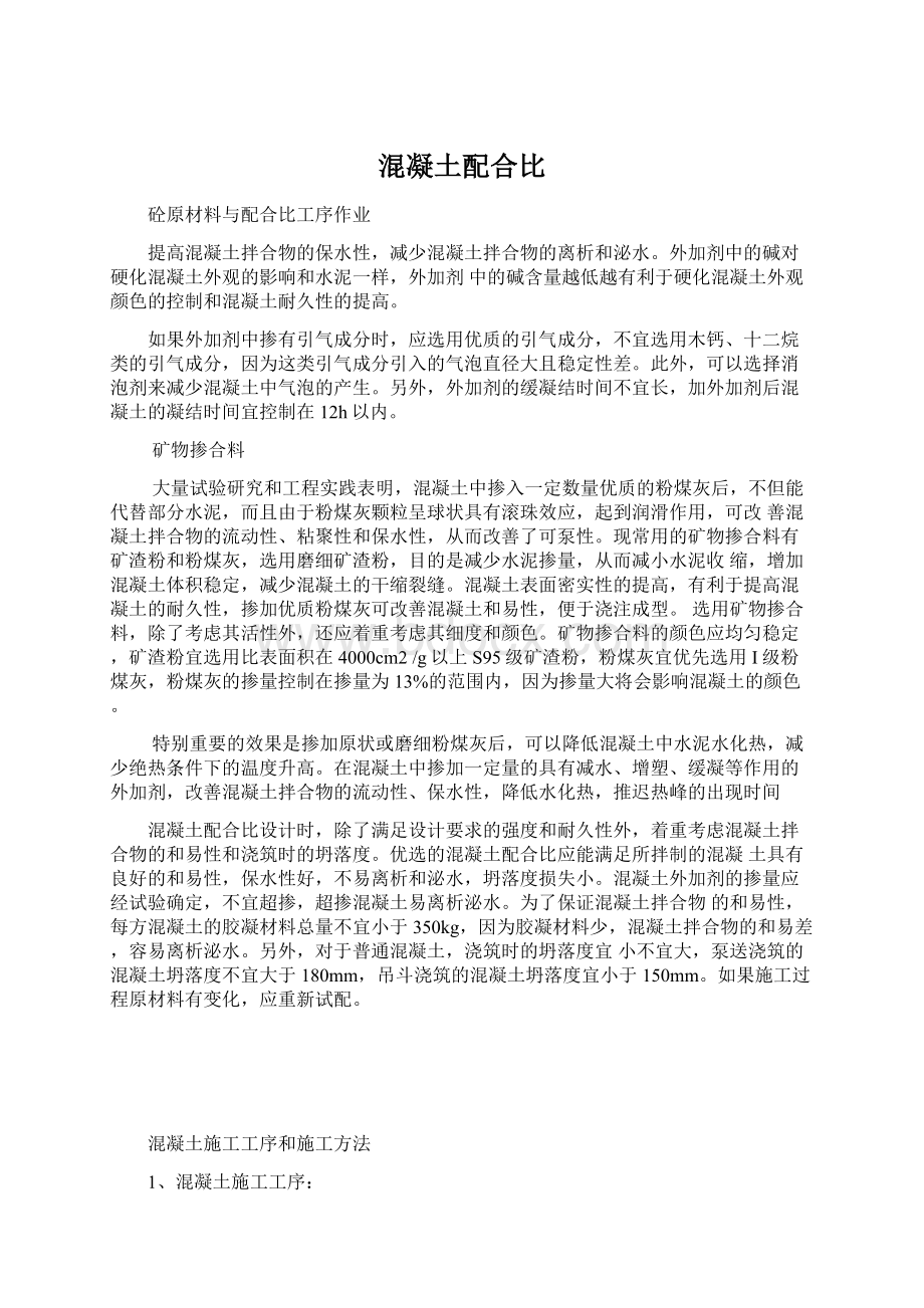 混凝土配合比Word下载.docx