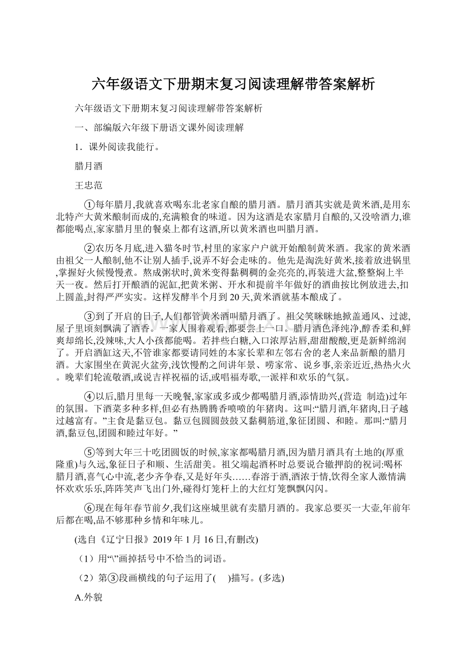 六年级语文下册期末复习阅读理解带答案解析.docx