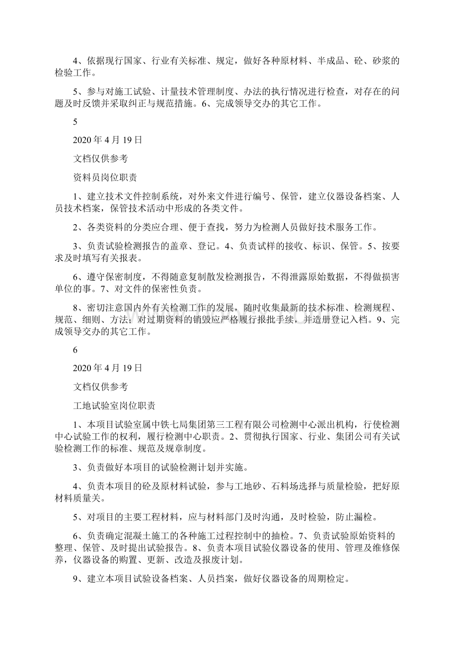 工地试验室安全生产岗位职责共5篇Word文档下载推荐.docx_第3页