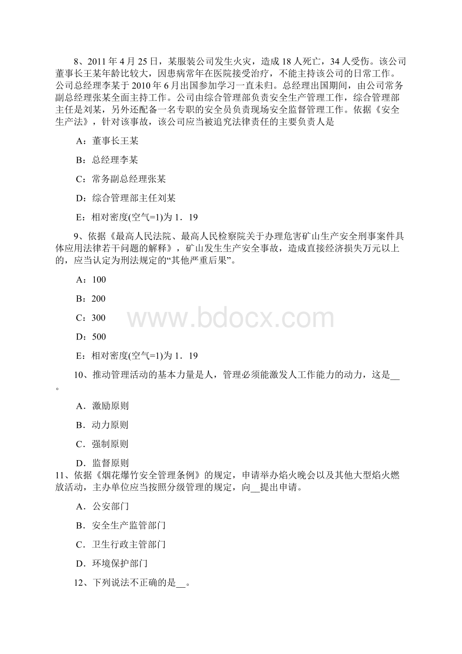 安全工程师《法律知识》种类模拟试题文档格式.docx_第3页