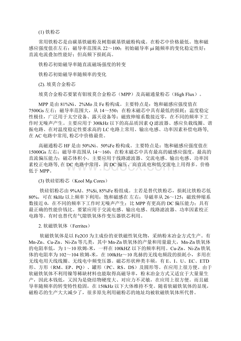 磁性材料的大体特性及分类参数文档格式.docx_第3页