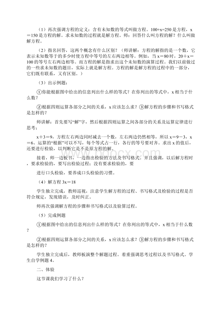 五年级数学上册教案Word格式文档下载.docx_第3页