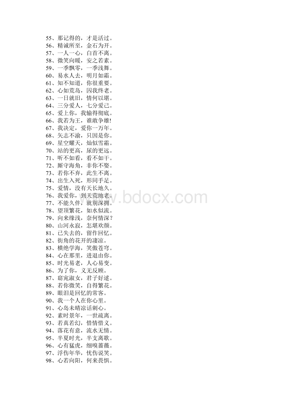 8个字的暖心句子.docx_第3页