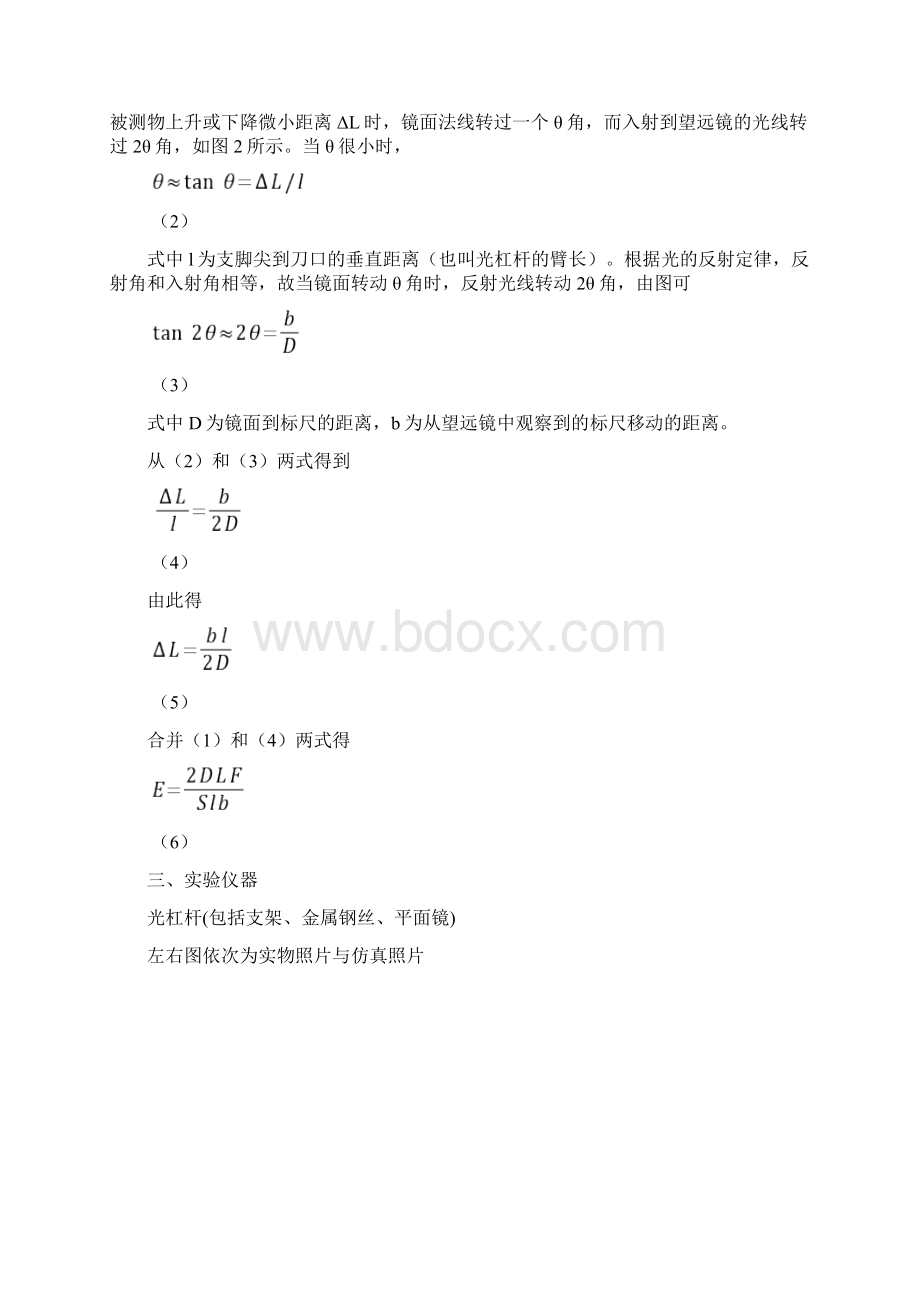 大学物理实验报告单摆测重力加速度 2.docx_第2页