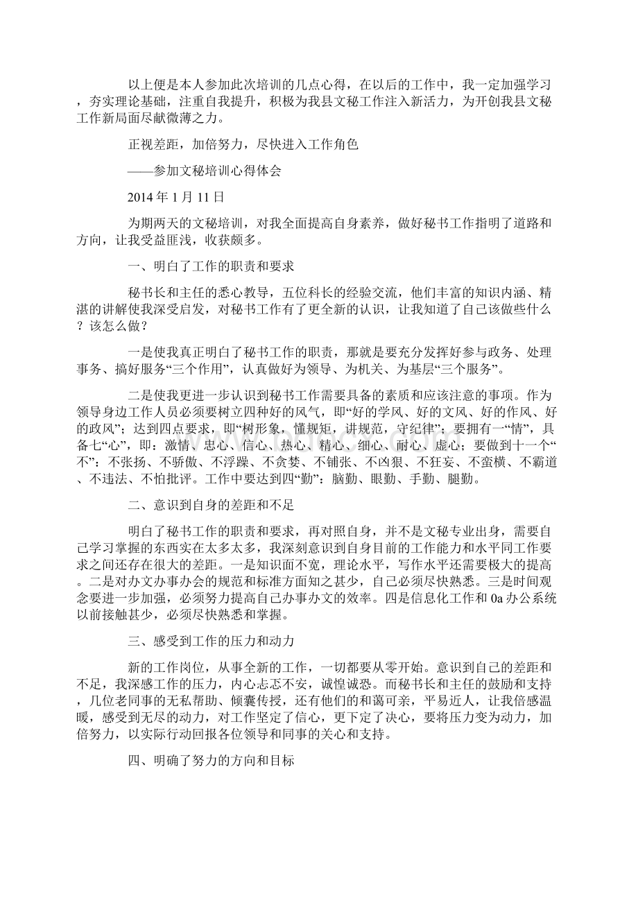 文秘培训心得体会精选多篇.docx_第2页