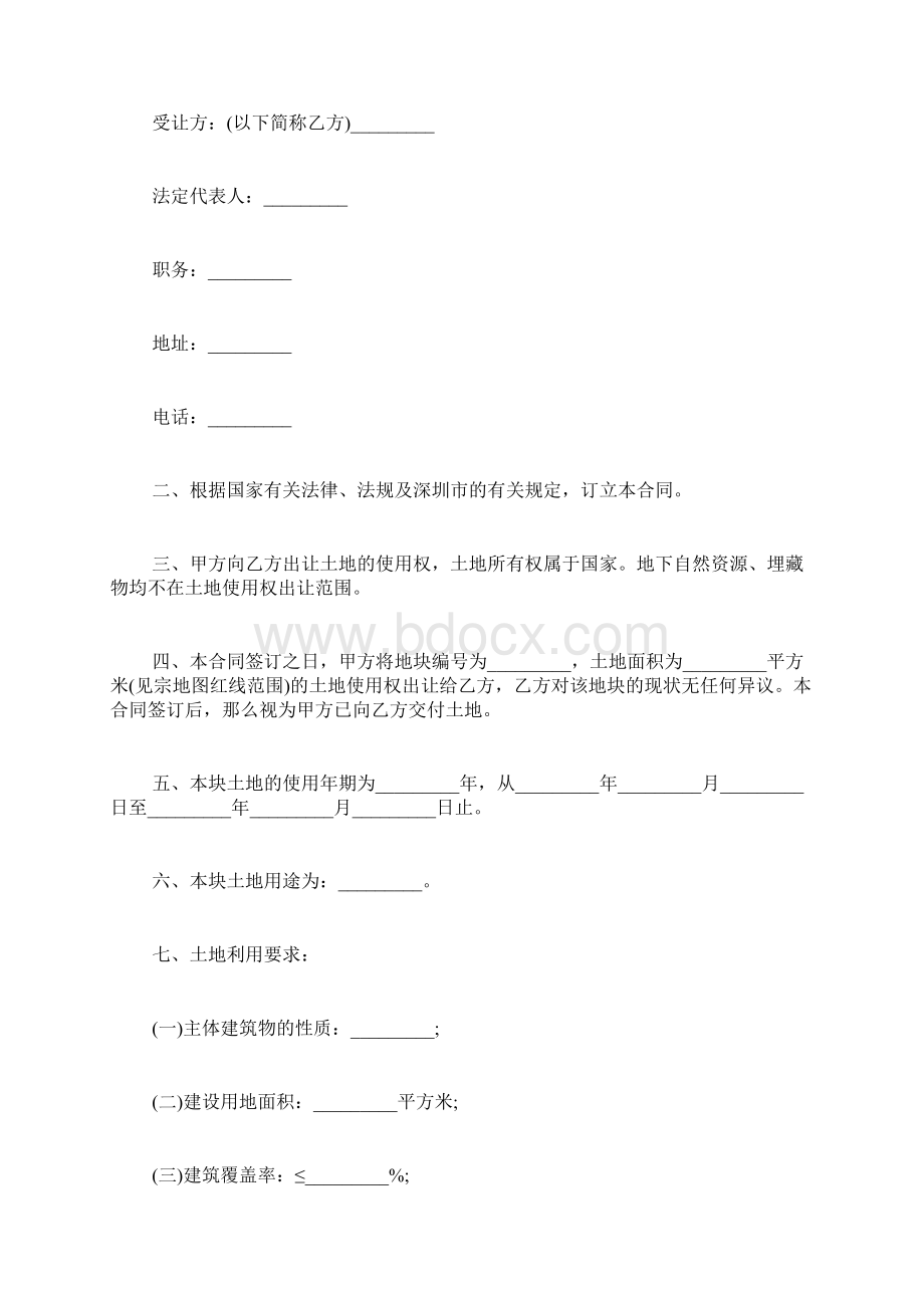 深圳市土地使用权出让合同书范本标准版Word文件下载.docx_第2页