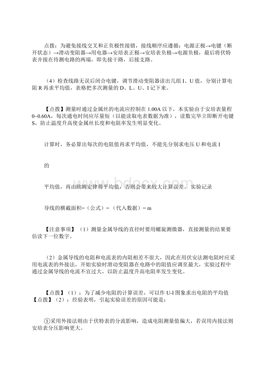 高中物理实验测定金属的电阻率教案文档格式.docx_第3页