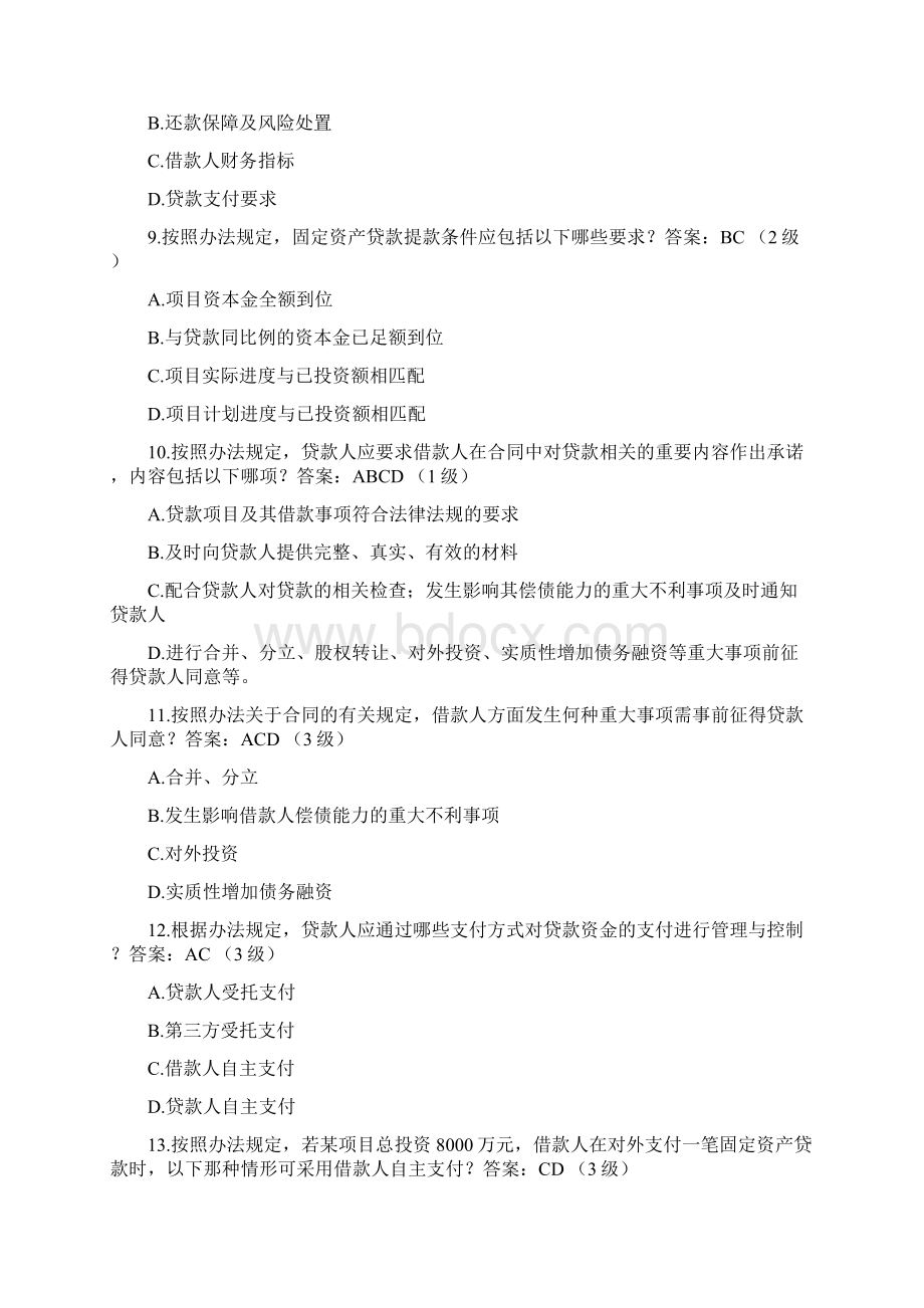 银行业协会编写 三个办法一个指引竞赛试题.docx_第3页