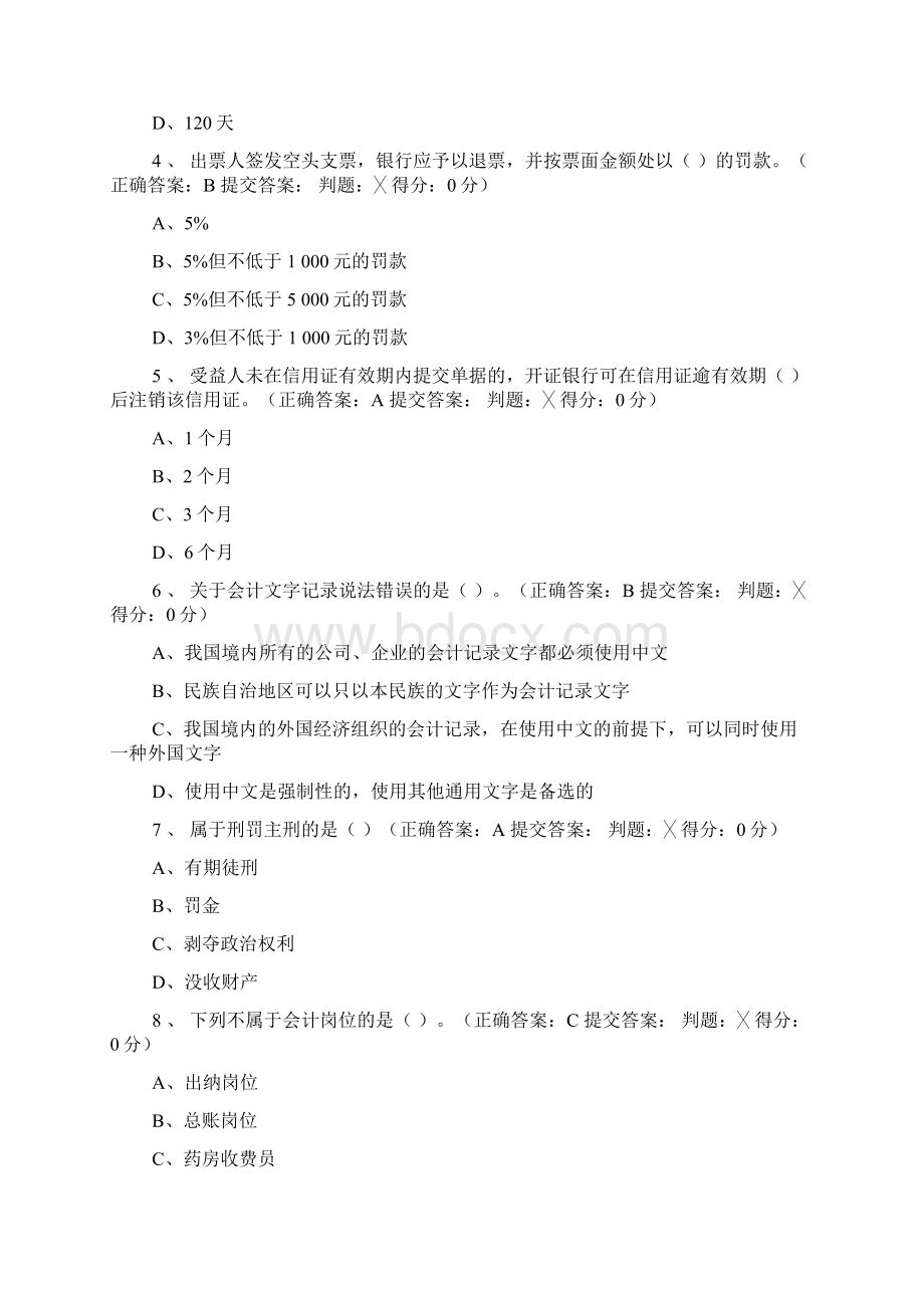 从业资格考试机考模拟题库试题含答案150期内部资料分享一Word格式文档下载.docx_第2页