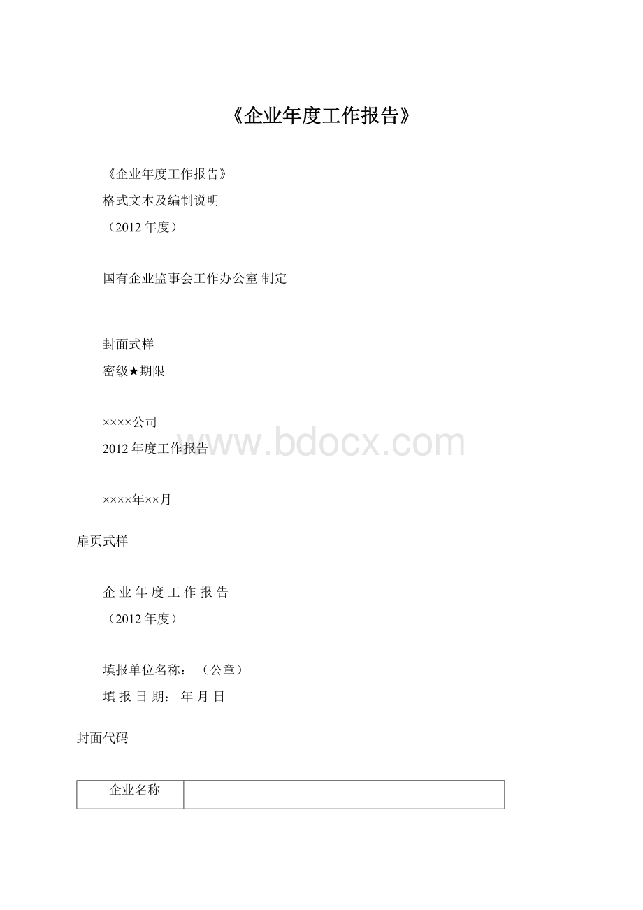 《企业年度工作报告》Word文件下载.docx