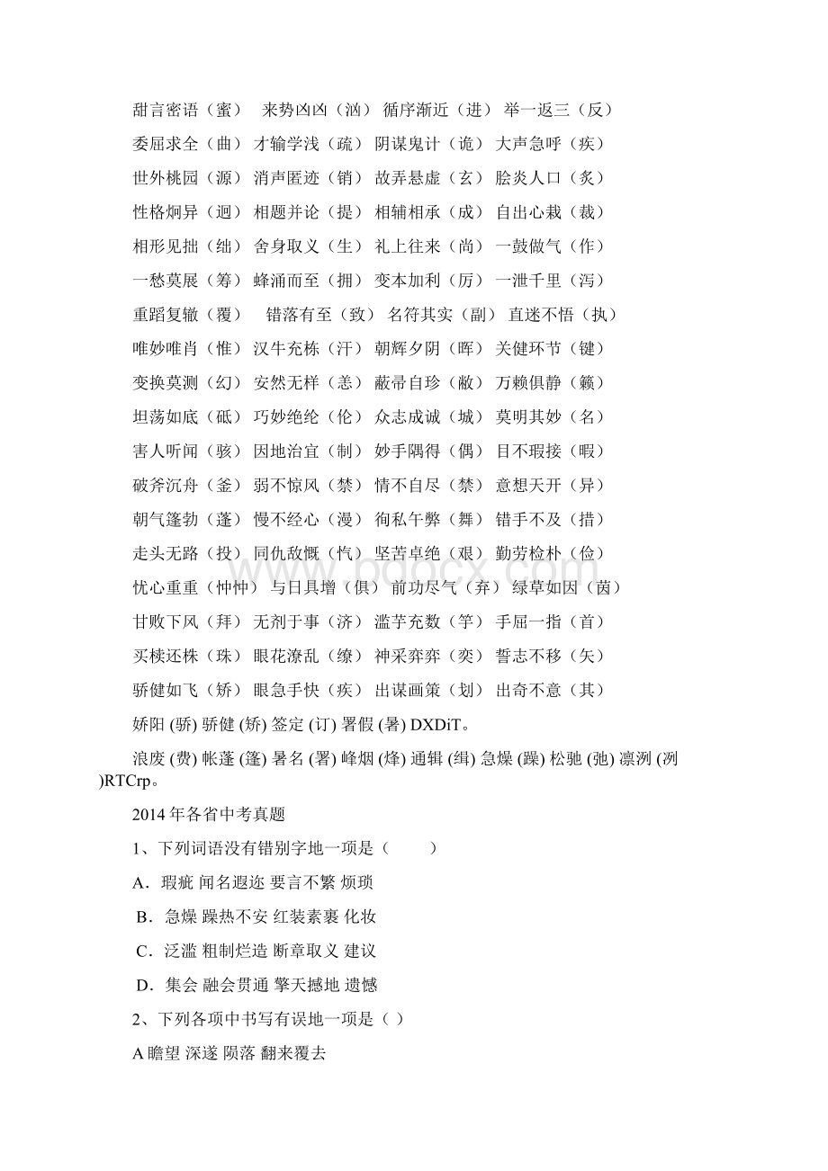 专项训练二字形练习测验题Word文档下载推荐.docx_第2页