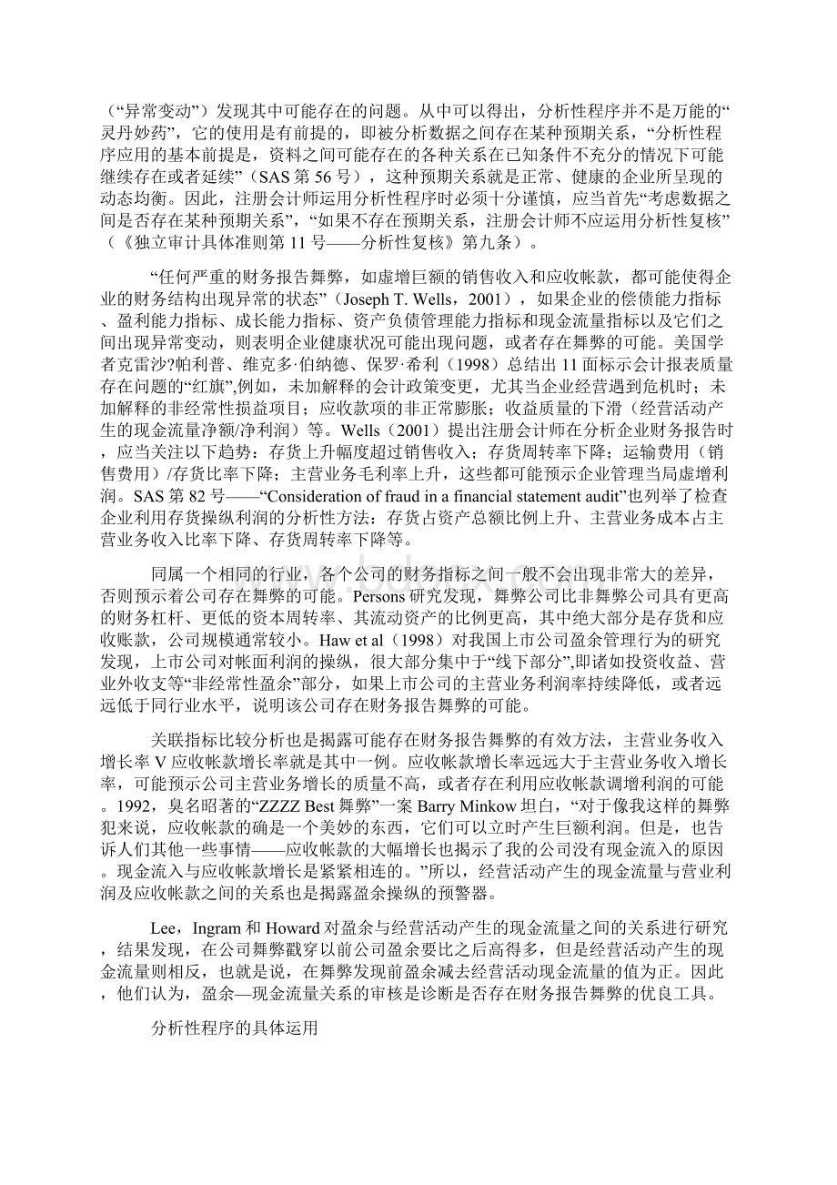 财务报告舞弊行为分析.docx_第3页