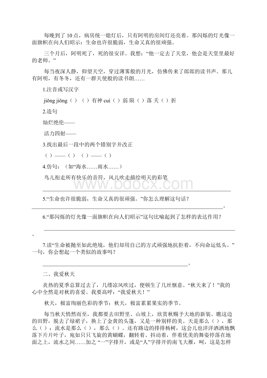 五年级语文下册课外阅读.docx_第2页