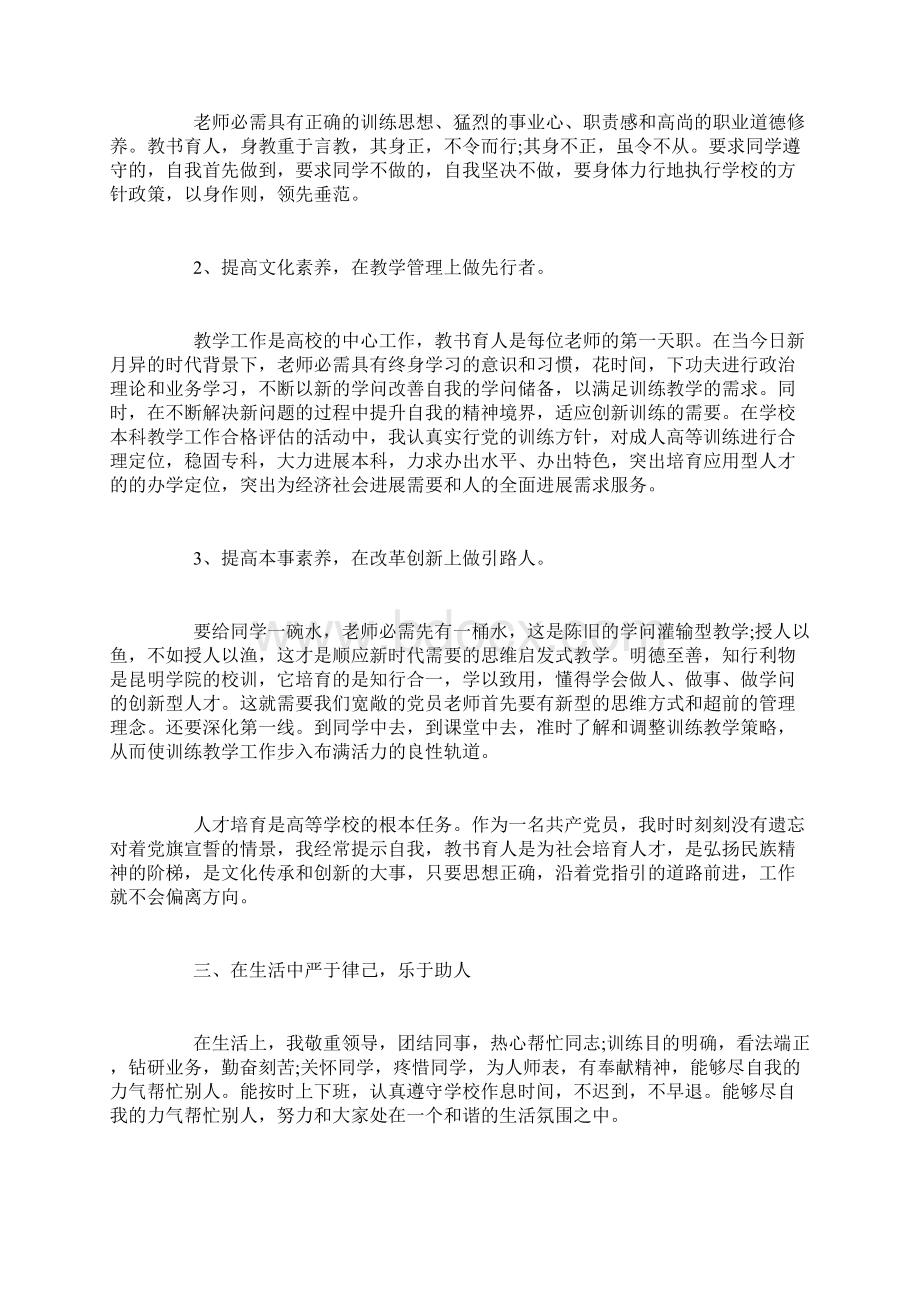 最新高校教师个人总结25篇.docx_第2页