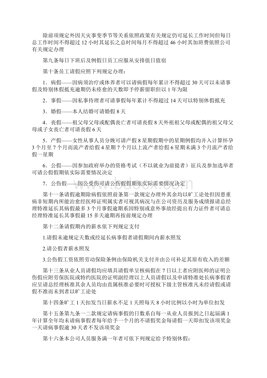 药店员工管理制度三篇Word文档下载推荐.docx_第2页