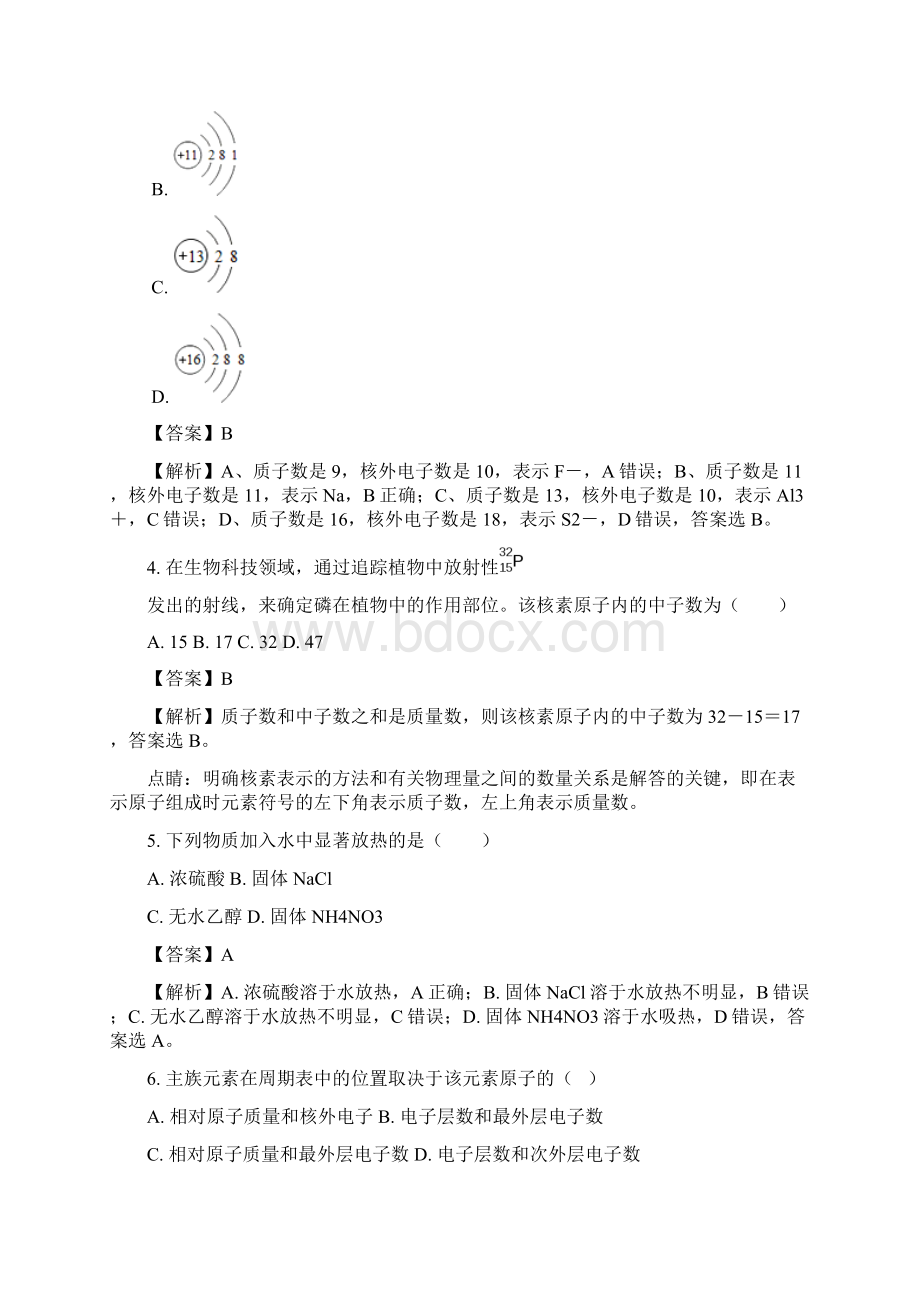 陕西省榆林高新完全中学学年高一下学期期末考试文化学试题.docx_第2页