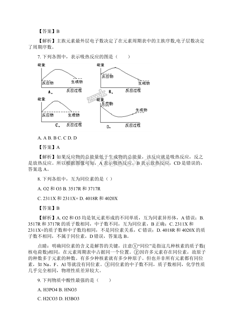 陕西省榆林高新完全中学学年高一下学期期末考试文化学试题.docx_第3页