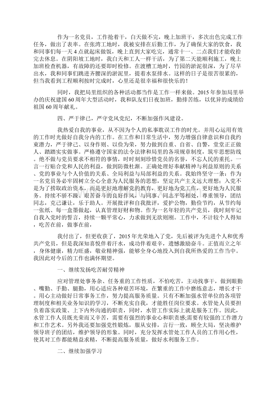 近三年个人工作总结篇.docx_第3页