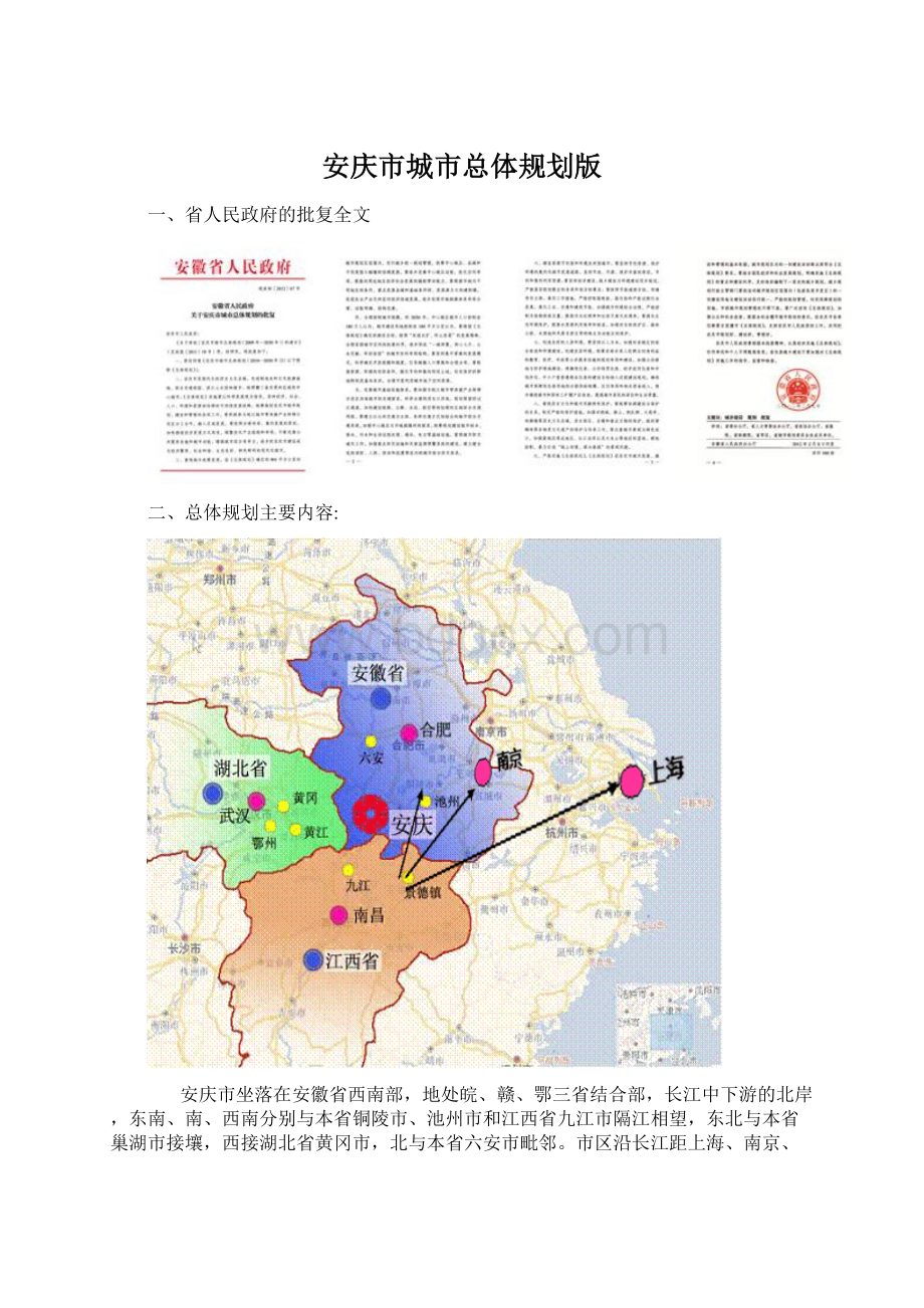 安庆市城市总体规划版.docx