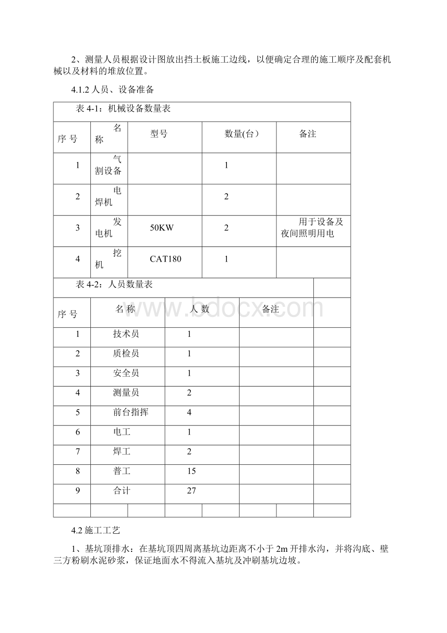 挡土板.docx_第2页