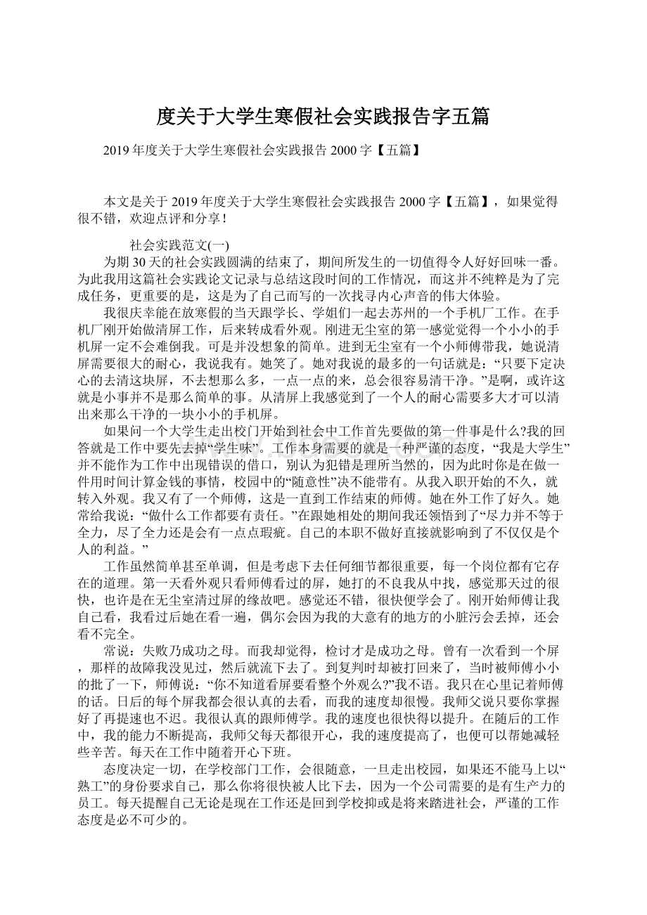 度关于大学生寒假社会实践报告字五篇.docx_第1页