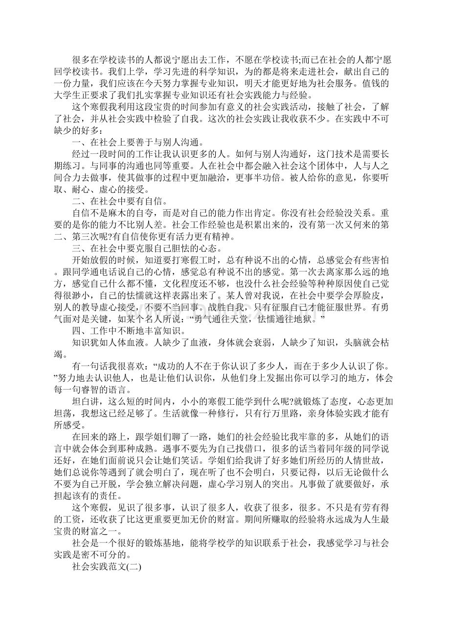 度关于大学生寒假社会实践报告字五篇.docx_第2页