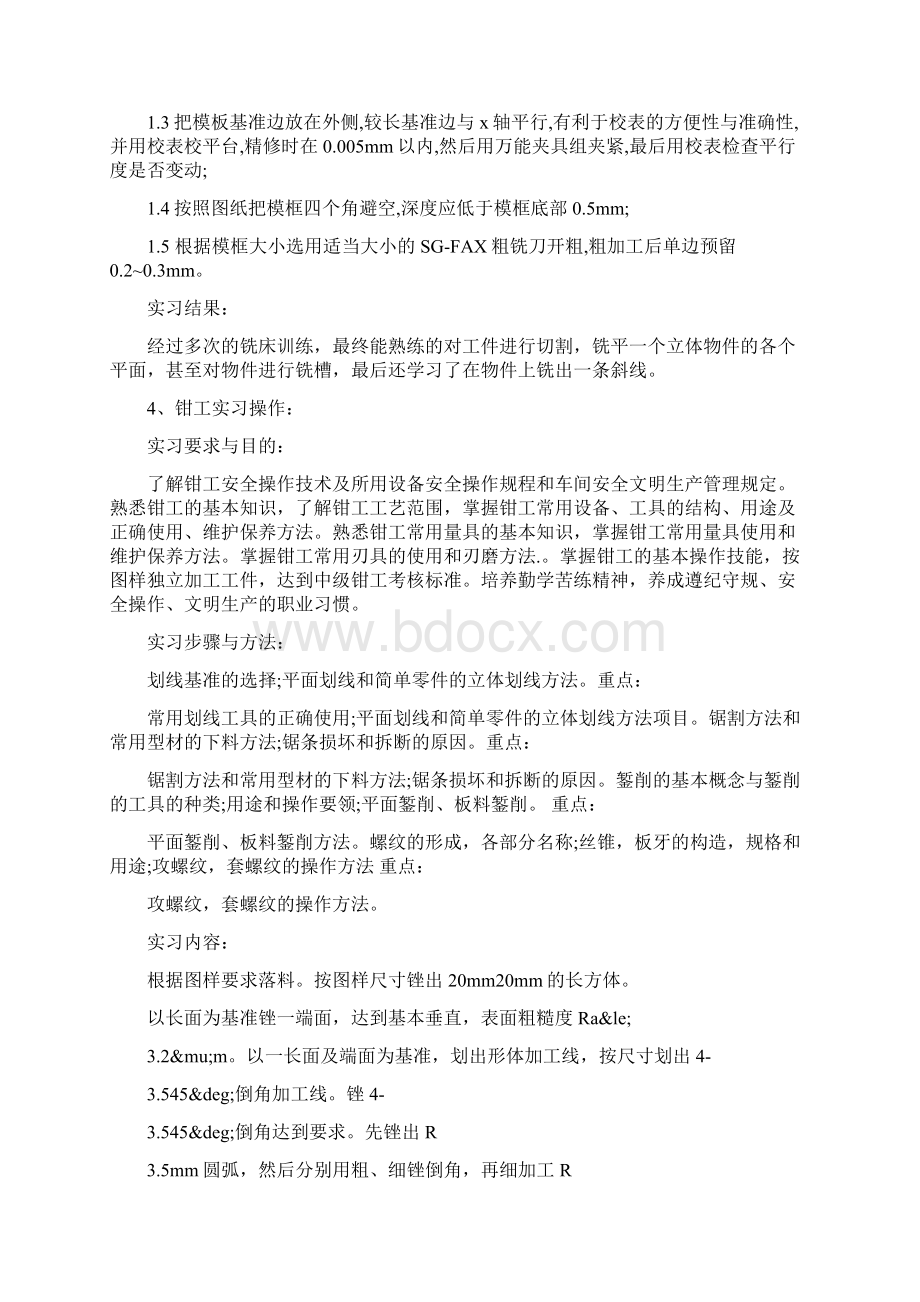 暑假金工实习心得体会最新篇Word格式.docx_第3页