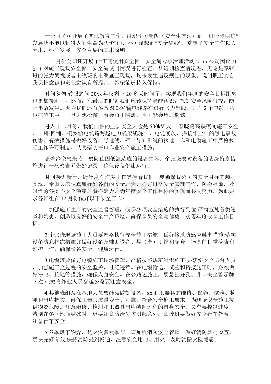 企业安全生产会议记录文档2篇文档格式.docx_第2页