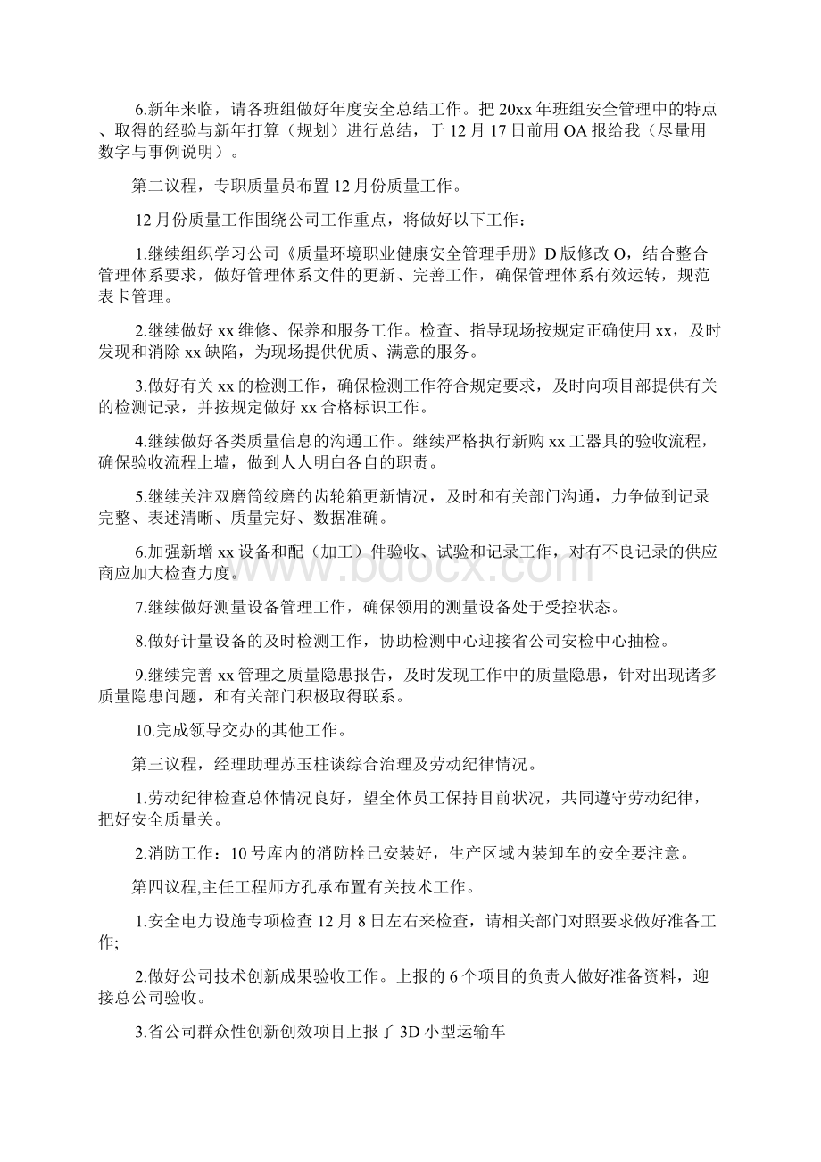 企业安全生产会议记录文档2篇文档格式.docx_第3页