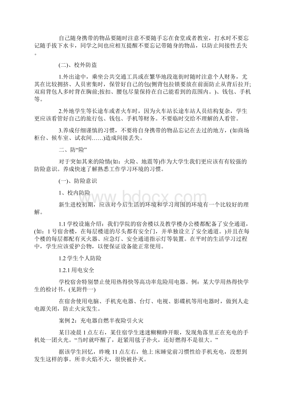 大二主题班会课件三篇Word下载.docx_第2页