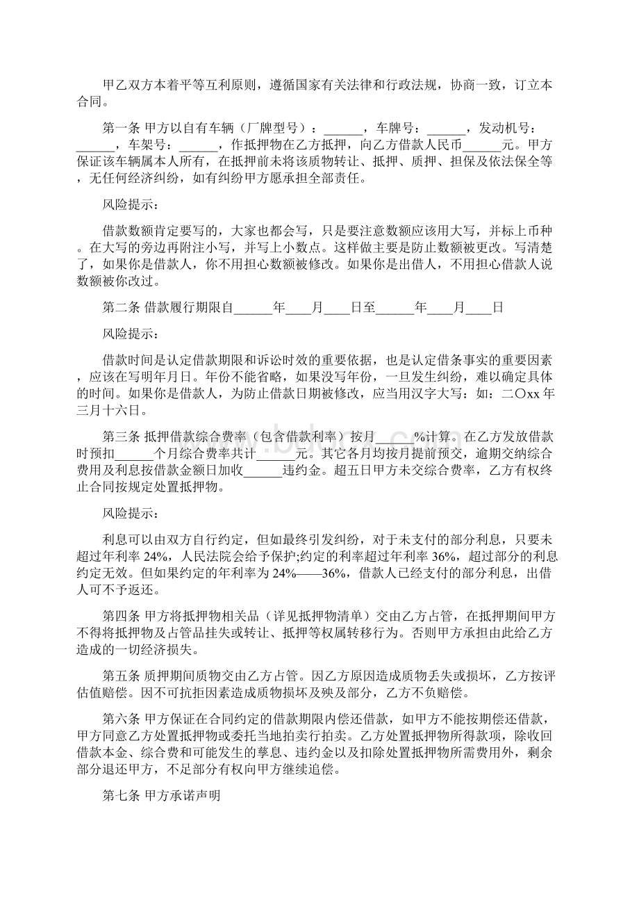 机动车质押借款合同.docx_第3页