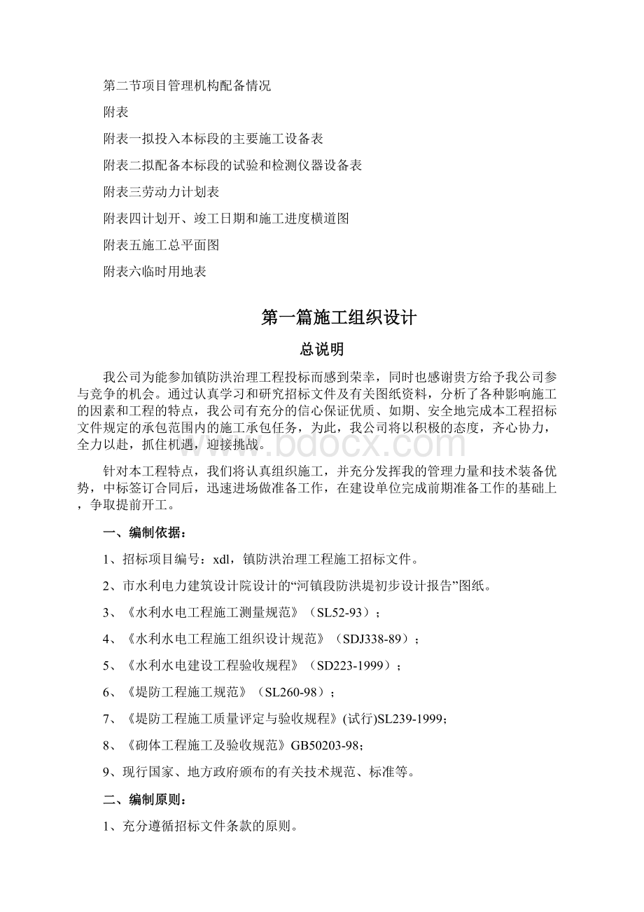 某某河防洪治理工程施工组织设计.docx_第3页