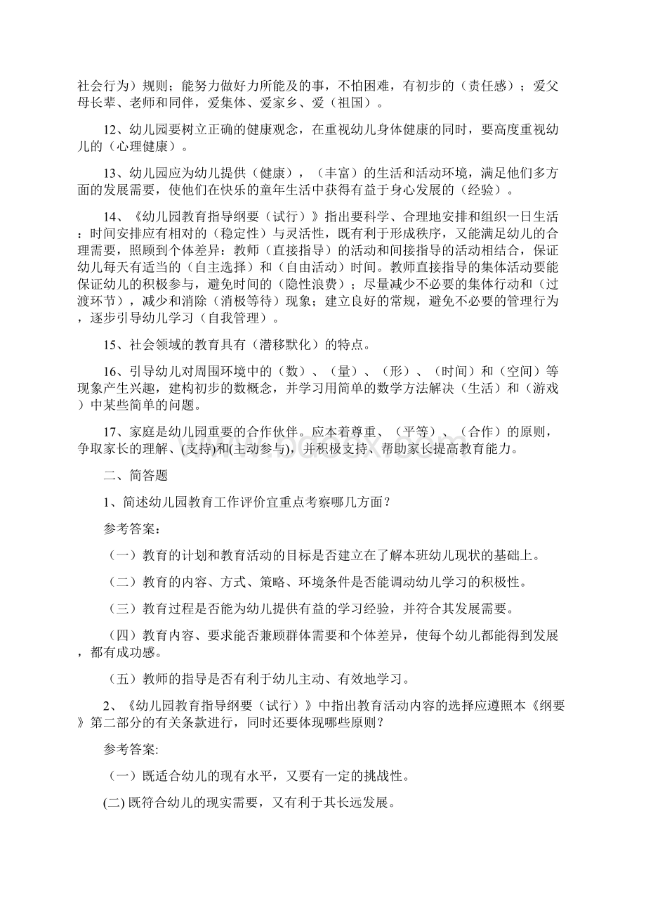 整理幼师考编试题全集Word格式文档下载.docx_第2页