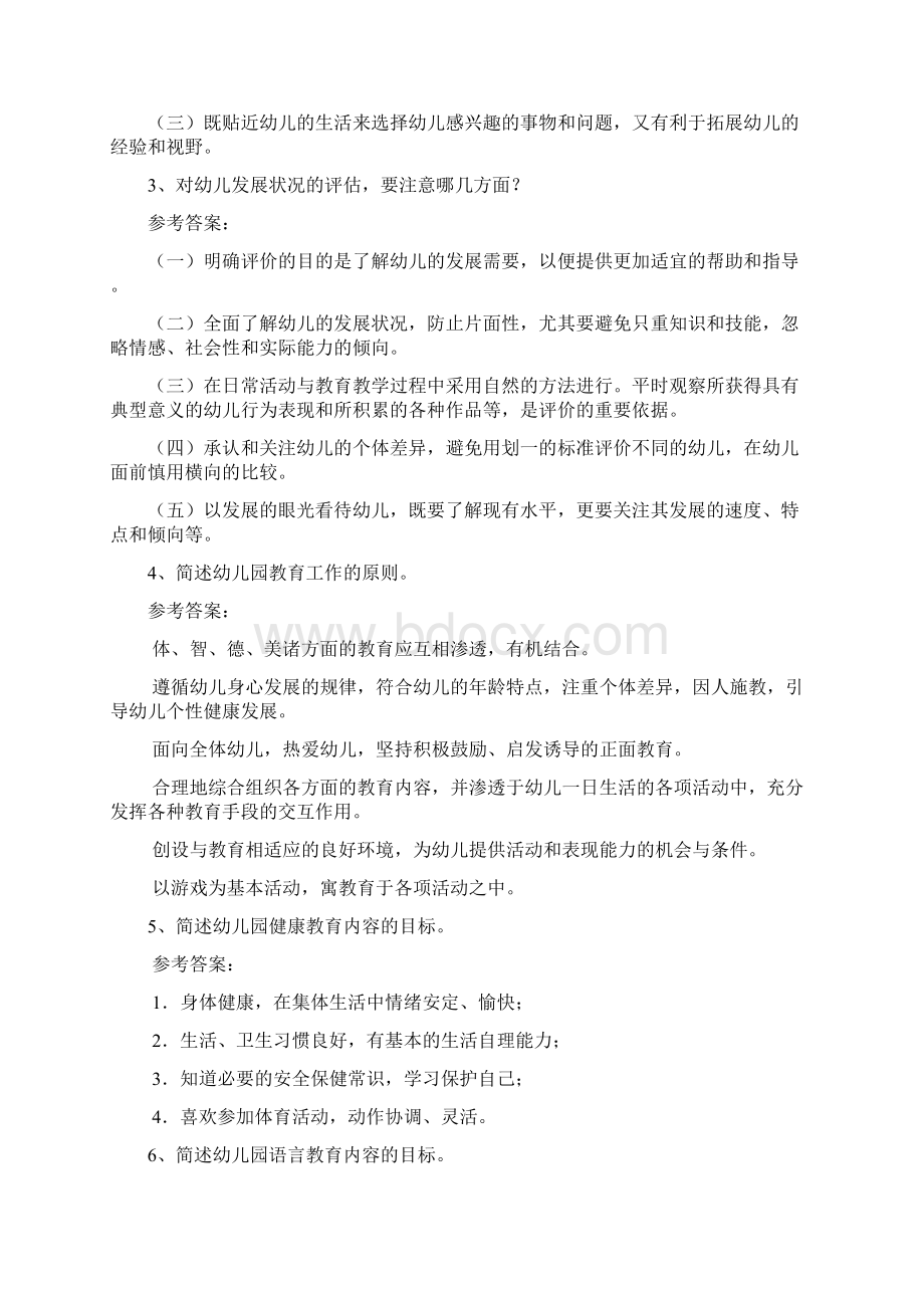 整理幼师考编试题全集Word格式文档下载.docx_第3页