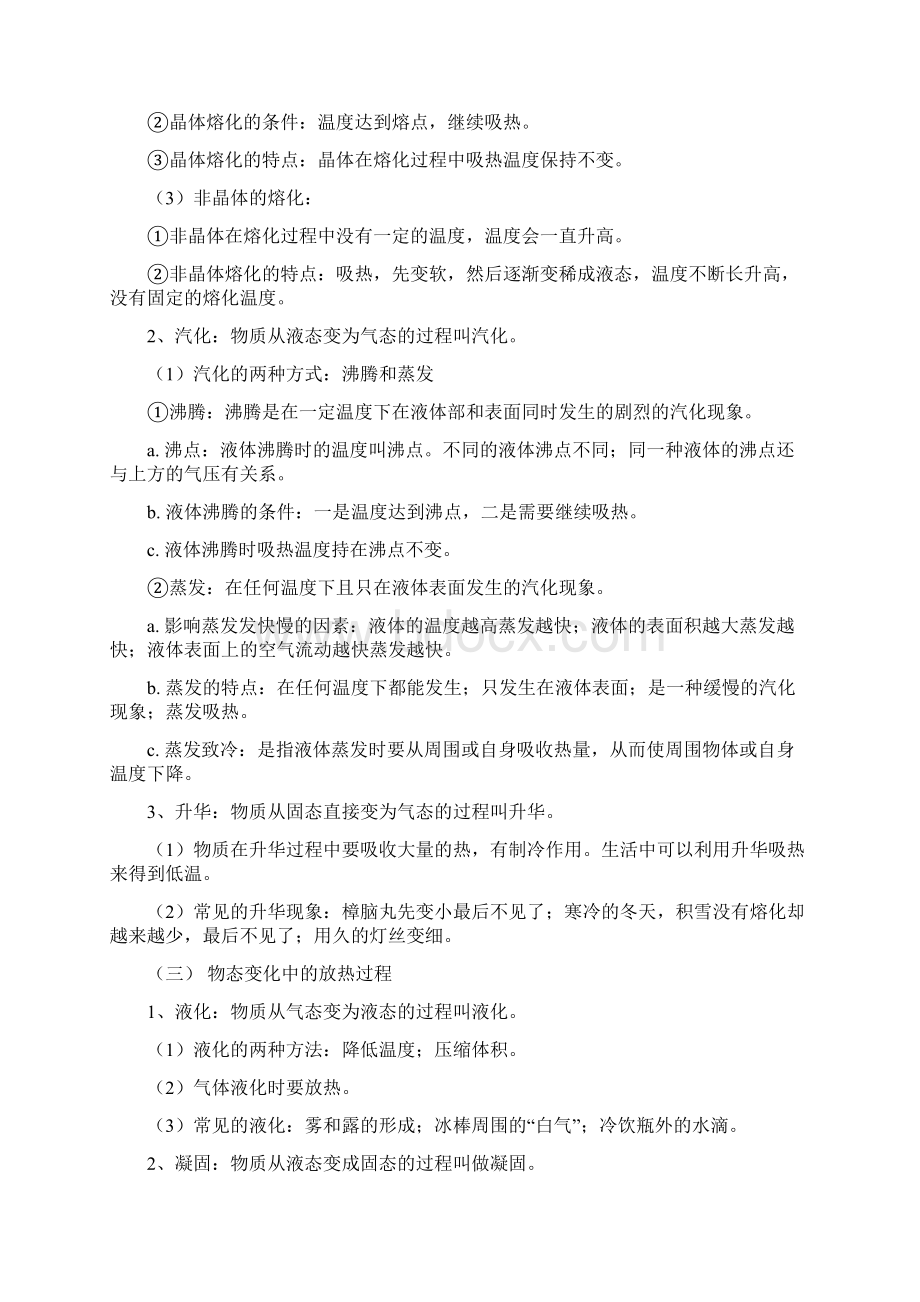 中考物理复习专题热学Word格式.docx_第2页