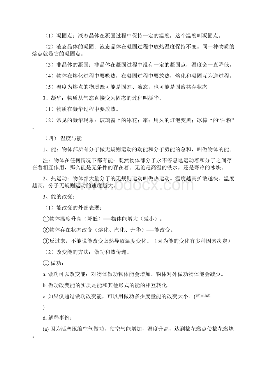 中考物理复习专题热学.docx_第3页